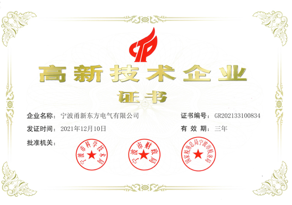 高新技術(shù)企業(yè)