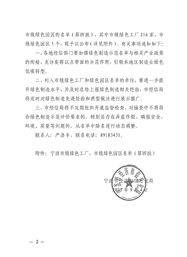 寧波市經(jīng)濟(jì)和信息化局文件(圖2)